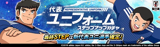 画像ギャラリー No.001のサムネイル画像 / 「キャプテン翼ZERO」,新選手5人が登場する“代表ユニフォームステップアップガチャ”を開催