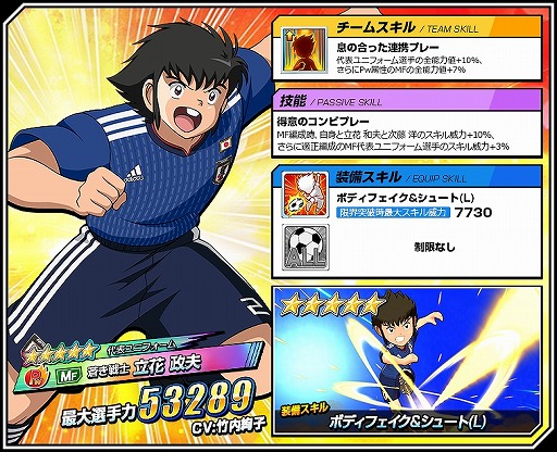 画像ギャラリー No.005のサムネイル画像 / 「キャプテン翼ZERO」,新選手5人が登場する“代表ユニフォームステップアップガチャ”を開催