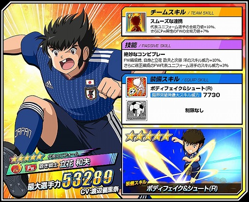 画像ギャラリー No.006のサムネイル画像 / 「キャプテン翼ZERO」,新選手5人が登場する“代表ユニフォームステップアップガチャ”を開催