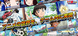 キャプテン翼ZERO 〜決めろ！ミラクルシュート〜