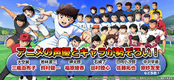 キャプテン翼ZERO 〜決めろ！ミラクルシュート〜