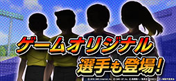 キャプテン翼ZERO 〜決めろ！ミラクルシュート〜