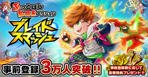 画像ギャラリー No.002のサムネイル画像 / 「ブレイドスマッシュ」，Amazonギフト券をもらえるTwitter企画が開始