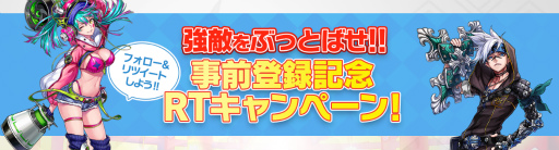 画像ギャラリー No.004のサムネイル画像 / 「ブレイドスマッシュ」，Amazonギフト券をもらえるTwitter企画が開始