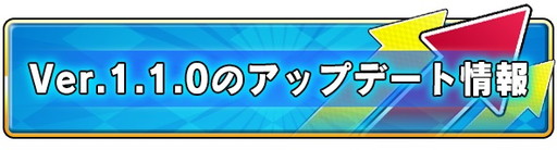 画像ギャラリー No.001のサムネイル画像 / 「ブレイドスマッシュ」，全国ランキングや2体の新キャラなどを実装