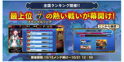 画像ギャラリー No.002のサムネイル画像 / 「ブレイドスマッシュ」，全国ランキングや2体の新キャラなどを実装