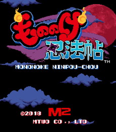 画像ギャラリー No.019のサムネイル画像 / AC用の新作STG「もののけ忍法帳」をエムツーが発表。30年前の企画書をもとに作られた新作縦スクロールシューティング