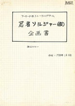 画像ギャラリー No.023のサムネイル画像 / AC用の新作STG「もののけ忍法帳」をエムツーが発表。30年前の企画書をもとに作られた新作縦スクロールシューティング