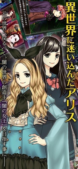 アリスと闇の女王