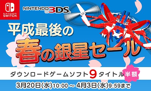 画像ギャラリー No.001のサムネイル画像 / シルバースタージャパンのタイトルが半額になる「平成最後の春の銀星セール」が4月3日まで開催中