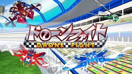 画像ギャラリー No.001のサムネイル画像 / 「ドローンファイト」が100円になるセールが11月10日までの期間限定でスタート