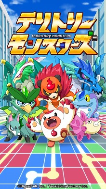 画像ギャラリー No.001のサムネイル画像 / 位置情報を利用してフィールドを“占領”できるスマホ向けアプリ，「テリトリーモンスターズ」の先行プレイレポート