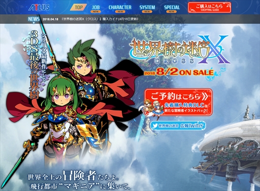 画像ギャラリー No.002のサムネイル画像 / 「世界樹の迷宮X」,公式サイトが本日オープン。19もの職業を確認できるジョブページや登場NPCを紹介するキャラクターページが公開に