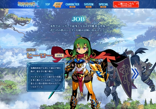 画像ギャラリー No.003のサムネイル画像 / 「世界樹の迷宮X」,公式サイトが本日オープン。19もの職業を確認できるジョブページや登場NPCを紹介するキャラクターページが公開に