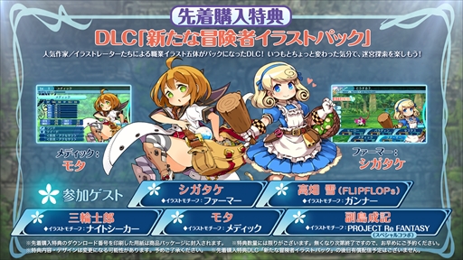 画像ギャラリー No.006のサムネイル画像 / 「世界樹の迷宮X」,公式サイトが本日オープン。19もの職業を確認できるジョブページや登場NPCを紹介するキャラクターページが公開に