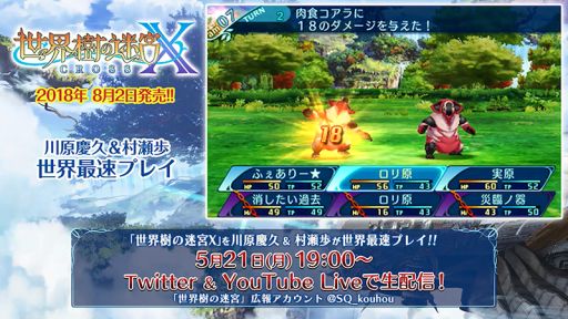 画像ギャラリー No.004のサムネイル画像 / 「世界樹の迷宮X」，川原慶久さんと村瀬 歩さんによる世界最速プレイが5月21日に生配信