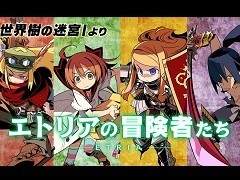 「世界樹の迷宮X」の最新動画「職業紹介【エトリアの冒険者たち】」が公開に。「世界樹の迷宮（I）」から登場する4種の職業を紹介