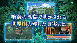 画像ギャラリー No.005のサムネイル画像 / 「世界樹の迷宮X」の最新プロモーションムービー公開。さらに，公式サイトもアップデート