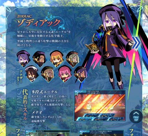 画像ギャラリー No.002のサムネイル画像 / 「世界樹の迷宮X」公式サイトで，「ショーグン」「ゾディアック」の詳細が公開
