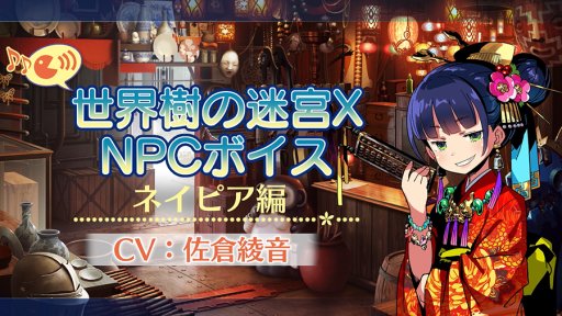 画像ギャラリー No.003のサムネイル画像 / 「世界樹の迷宮X」公式サイトで，「ショーグン」「ゾディアック」の詳細が公開