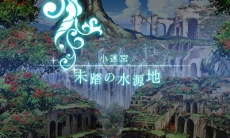 画像ギャラリー No.019のサムネイル画像 / 「世界樹の迷宮X」，シリーズ初のワールドマップを採用。腕試しダンジョン「小迷宮」や採集エリアの情報が明らかに