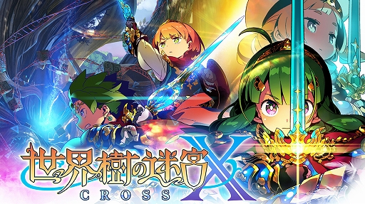 画像ギャラリー No.001のサムネイル画像 / 「世界樹の迷宮X」，DL版の「あらかじめダウンロード」が開始