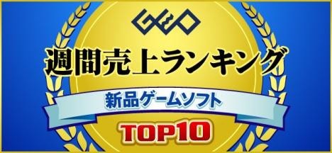 画像ギャラリー No.002のサムネイル画像 / ゲオ,7月5週目のソフト売上ランキングTOP10を公開。1位は「世界樹の迷宮X」