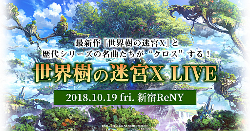 画像ギャラリー No.001のサムネイル画像 / 「世界樹の迷宮X」,ライブ“世界樹の迷宮X LIVE”に磯村知美さんのMC出演が決定