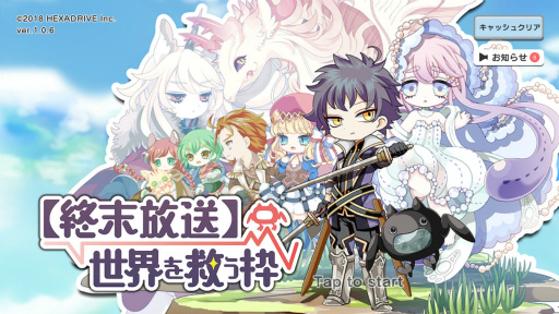 画像ギャラリー No.001のサムネイル画像 / 戦いを盛り上げてコメントを稼ごう。スマホ向けRPG「【終末放送】世界を救う枠」を紹介する「（ほぼ）日刊スマホゲーム通信」第1910回