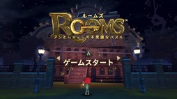 画像ギャラリー No.010のサムネイル画像 / 「ルームズ アンとジョージの不思議なパズル」，アップデートで「Nintendo Labo: VR Kit」に対応