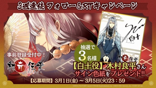画像ギャラリー No.005のサムネイル画像 / 「和奇伝愛」,3週連続Twitterフォロー&リツイートキャンペーンが開催
