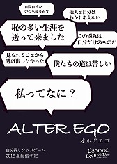 画像ギャラリー No.001のサムネイル画像 / タップゲーム「ALTER EGO」,TOKYO SANDBOX 2018に出展予定