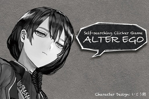 画像ギャラリー No.001のサムネイル画像 / 「ALTER EGO」，物語の中心となるキャラクター「エス」を紹介。ティザー動画も公開に