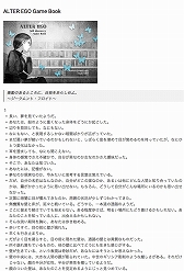画像ギャラリー No.002のサムネイル画像 / タップゲーム「ALTER EGO」,事前登録受付が開始&ゲームブックが公開