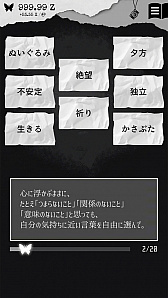 画像ギャラリー No.005のサムネイル画像 / 自分探しタップゲーム「ALTER EGO」,Android版に続きiOS版の配信を開始