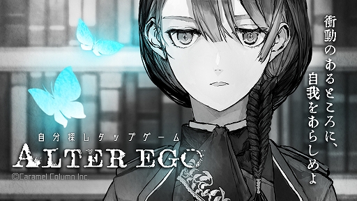 画像ギャラリー No.007のサムネイル画像 / 自分探しタップゲーム「ALTER EGO」,Android版に続きiOS版の配信を開始