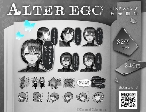 画像ギャラリー No.001のサムネイル画像 / 「ALTER EGO（オルタエゴ）」のLINEスタンプ第1弾がリリース