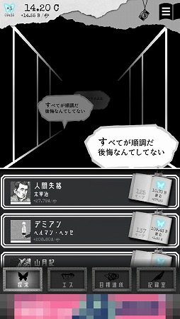 画像ギャラリー No.002のサムネイル画像 / あなたの深層心理に潜むものは? 性格診断も楽しめるアドベンチャー「ALTER EGO」を紹介する「(ほぼ)日刊スマホゲーム通信」第1919回