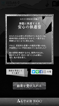画像ギャラリー No.006のサムネイル画像 / あなたの深層心理に潜むものは? 性格診断も楽しめるアドベンチャー「ALTER EGO」を紹介する「(ほぼ)日刊スマホゲーム通信」第1919回