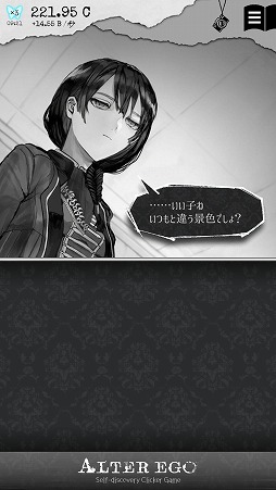 画像ギャラリー No.007のサムネイル画像 / あなたの深層心理に潜むものは? 性格診断も楽しめるアドベンチャー「ALTER EGO」を紹介する「(ほぼ)日刊スマホゲーム通信」第1919回