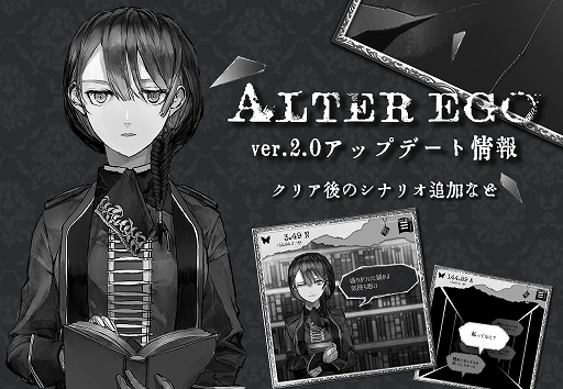 画像ギャラリー No.002のサムネイル画像 / 「ALTER EGO」初の大型アップデートver.2.0が実施