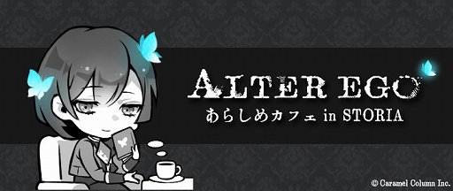 画像ギャラリー No.001のサムネイル画像 / 「ALTER EGO」のコラボカフェを池袋STORIAにて6月30日に1日限定で開催。限定メニューやAMIKOさんのミニコンサートも実施