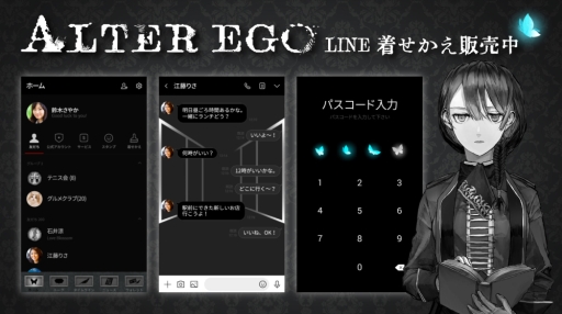 画像ギャラリー No.001のサムネイル画像 / 「ALTER EGO」のLINE着せかえが発売。LINEスタンプは第2弾まで配信中