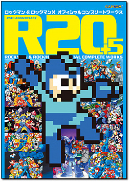 画像ギャラリー No.001のサムネイル画像 / 「ロックマン&ロックマンX オフィシャルコンプリートワークス」の復刊版が9月に発売