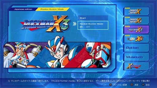 画像ギャラリー No.018のサムネイル画像 / 「ロックマンX アニバーサリー コレクション」，ゲーム難度を下げる「かけだしハンターモード」が搭載。グッズカタログやアニメの収録も