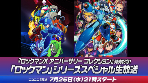 画像ギャラリー No.003のサムネイル画像 / 「ロックマンＸ アニバーサリー コレクション」発売直前。「ロックマンシリーズ スペシャル生放送」が本日21時から配信