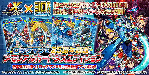 画像ギャラリー No.001のサムネイル画像 / 「ロックマンX」の25周年を記念した新作カードダスが登場