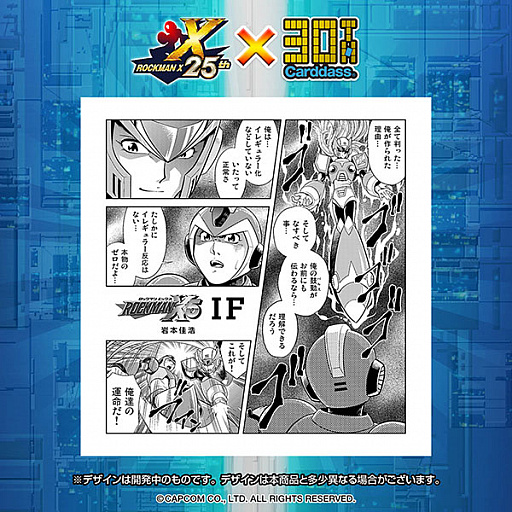 画像ギャラリー No.004のサムネイル画像 / 「ロックマンX」の25周年を記念した新作カードダスが登場