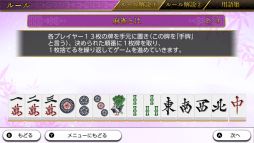 画像ギャラリー No.018のサムネイル画像 / Switch用ソフト「THE 麻雀」が6月21日に発売決定。LITE版も同時発売予定