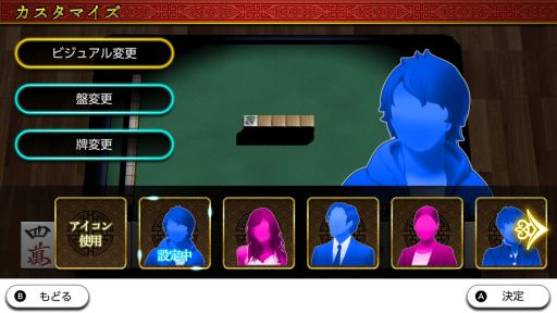 画像ギャラリー No.020のサムネイル画像 / Switch用ソフト「THE 麻雀」が6月21日に発売決定。LITE版も同時発売予定